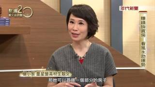 1030聚焦2 0》楊小黎PART2
