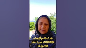 برای بخت گشایی آیه ۷۴ سوره فرقان بخون انشالله که بخت همه باز بشه انشاالله #گیلکی #ازدواج