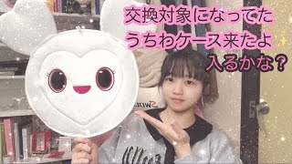 TWICE】うちわケース交換対象のものがJYPから届きました！！ - YouTube