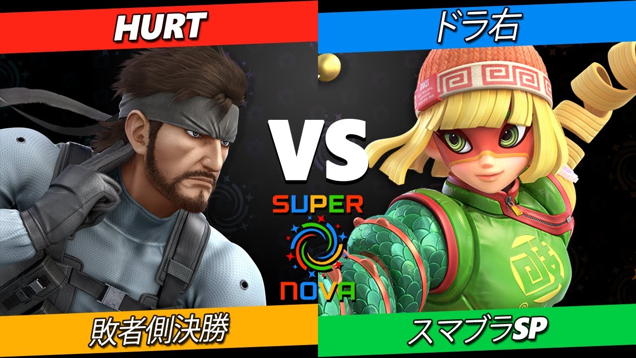 Supernova 2025 敗者側決勝 - Hurt (ソニック) Vs. ドラ右
