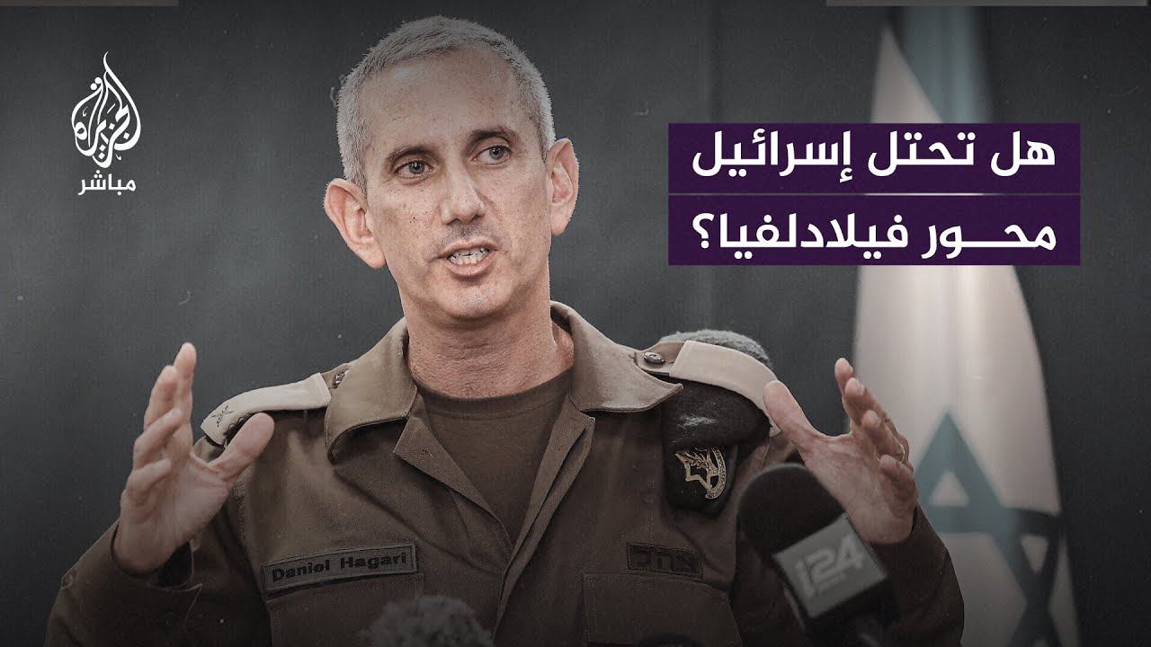 المتحدث باسم جيش الاحتـ.ـلال يلمح لاحتمالية احتـ.ـلال محور فيلادلفيا.