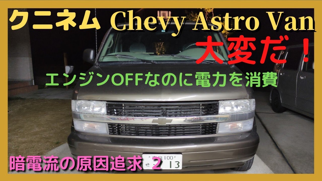 シボレーアストロ 96年式 パークシグナルレンズ 社外品 左右セット