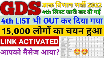 GDS 2022 4th waiting List|GDS 2022 4th Merit List|GDS 2022 Result |gds 4th list kab aaegi#gds4thlist