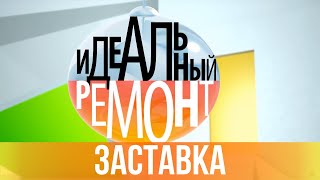 Заставка 