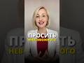 Как сказать по-испански Просить невозможного? #испанскийснуля #испанскийязыкдляначинающих