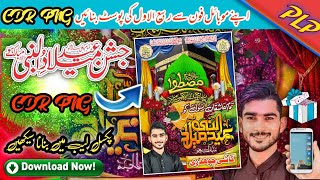 RabiluAwal Poster Design On Pixellab || PNG CDR Plp File || Mobile se is Tarah ki post banaen screenshot 4
