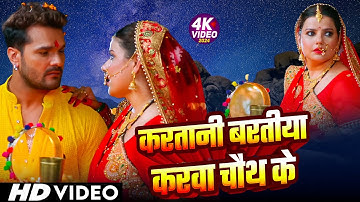 #Special - करवा चौथ व्रत गीत | #Surendra Sipahi || Karwa Chauth #Viral || #Khesari Lal || #special