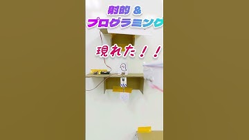 射的ゲーム #工作 #プログラミング #microbit #マイクロビット #プログラミング教育 #steam教育 #stem教育 #射的 #縁日