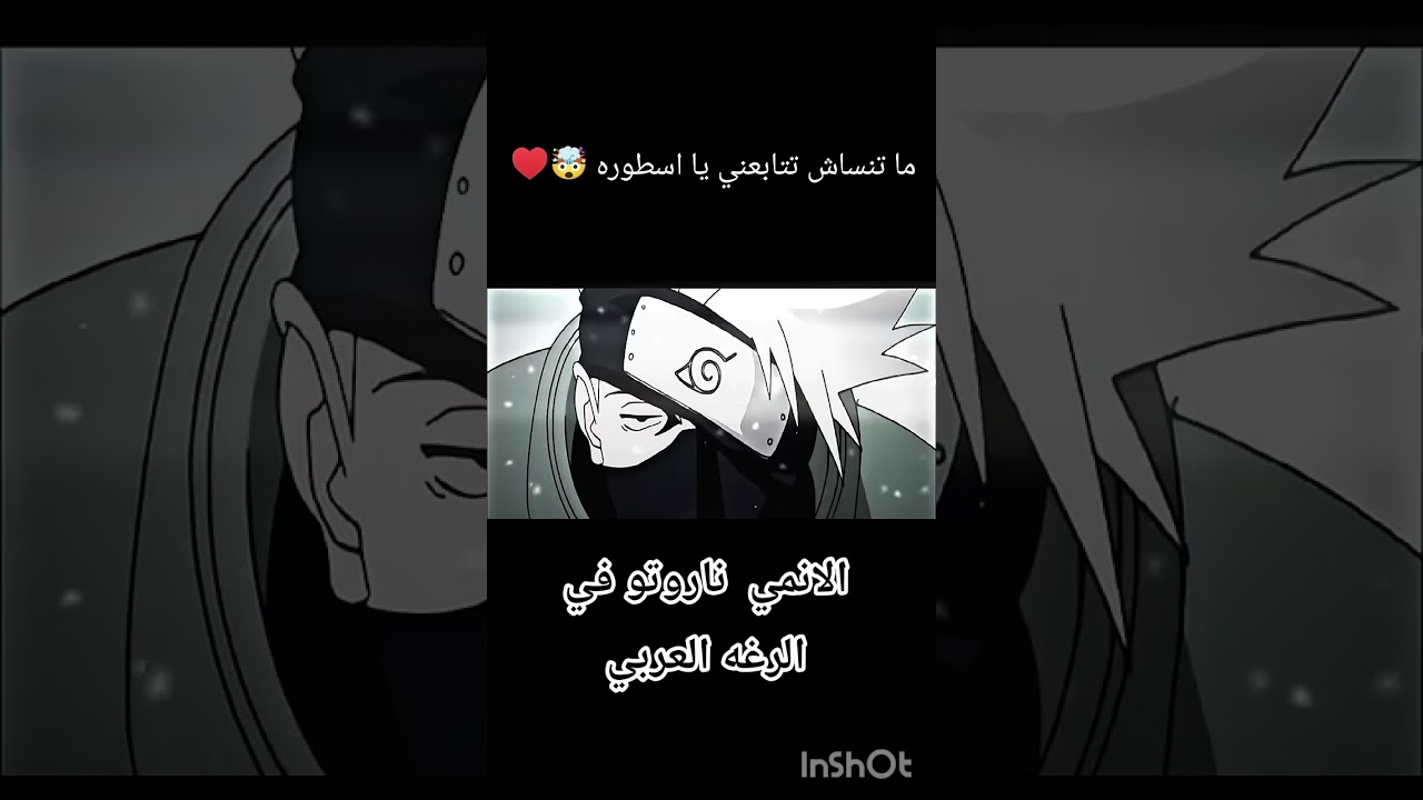 ناروتو في اللغه العربي 🍙