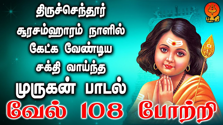 வேல் 108 போற்றி முருகன் பாடலை திருச்செந்தூர் சூரசம்ஹாரம் நாளில் கேளுங்கள் | Bhakthi Yathirai