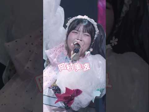 #岡村美波 #BEYOOOOONDS『自己☆SHOW☆TIME』LIVE公開中!【BEYOOOOONDS 3rd 発売中】#ビヨサードへようこそ #ビヨーンズ #雨ノ森川海