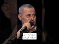 جوزح وسوف حنون بشار الاسد قلبي طيب