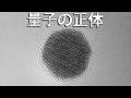 物理学者が100年間隠し続けてきた秘密