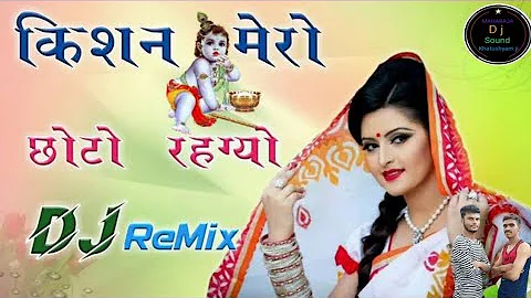 किशन तेरो कालो रेहगो रे | Dj Remix Song  mharaja dj khatu Krishna Tero Kalo Rego Krishna Bhajan mix