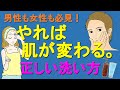 【正しい洗い方】男性も女性も必見！やるだけで肌が変わる正しい洗い方