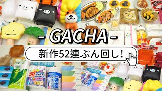 【ガチャ活】新作ガチャ52連ぶん回しお金使い過ぎて破産..おすすめのガチャケースもご紹介✨