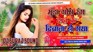 Munda Gora Rang Dekh Ke Diwana Ho Gaya ( Hindi Dance Song High Quality Jhankar Bass Remix ) Dj Suraj