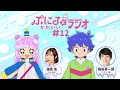 「ぷにるとかわいいラジオ」#12／TVアニメ『ぷにるはかわいいスライム』毎週日曜23:45～放送中！