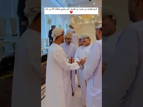 حضور السيد فيصل بن حمود البوسعيدي حفل عقد قران إبراهيم عبدالله محمد الفزاري ولاية صحم قاعة الخليج