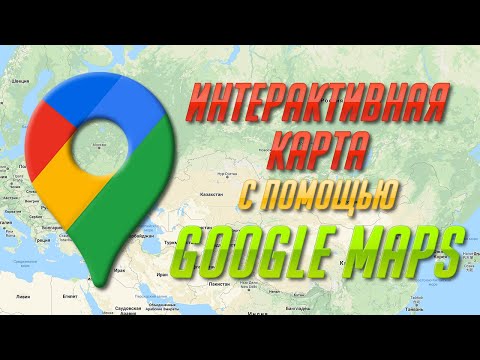 Видео: Как искать поблизости на Google Картах на iPhone или iPad: 4 шага