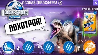 Несите Ваши Денюшки - Jurassic World The Game #257