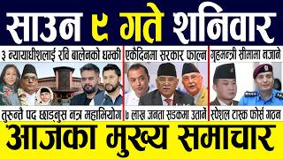 Today news 🔴 nepali news | aaja ka mukhya samachar, nepali samachar live | Saun 9 gate 2083. screenshot 5