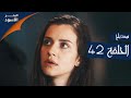 البحر الأسود الحلقة 42 Atv عربي Sen Anlat Karadeniz البحر الأسود الحلقة 42 Atv عربي Sen Anlat Karadeniz