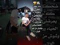 ولما حظي شافني والحقيقه ضحكت لي اغنيه عصام صاصا الجديده حاله وتساب