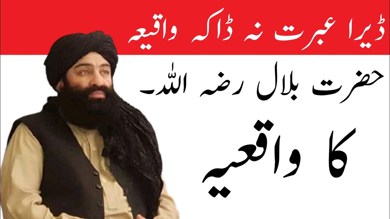 Hazrat Bilal (R.A) Ka Waqia || Dera khuwanda wara qesa