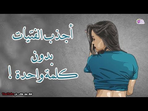 فيديو: كيف تكسب المال لامرأة