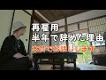 【60歳定年退職後】半年だけ再雇用して、辞めることにした理由