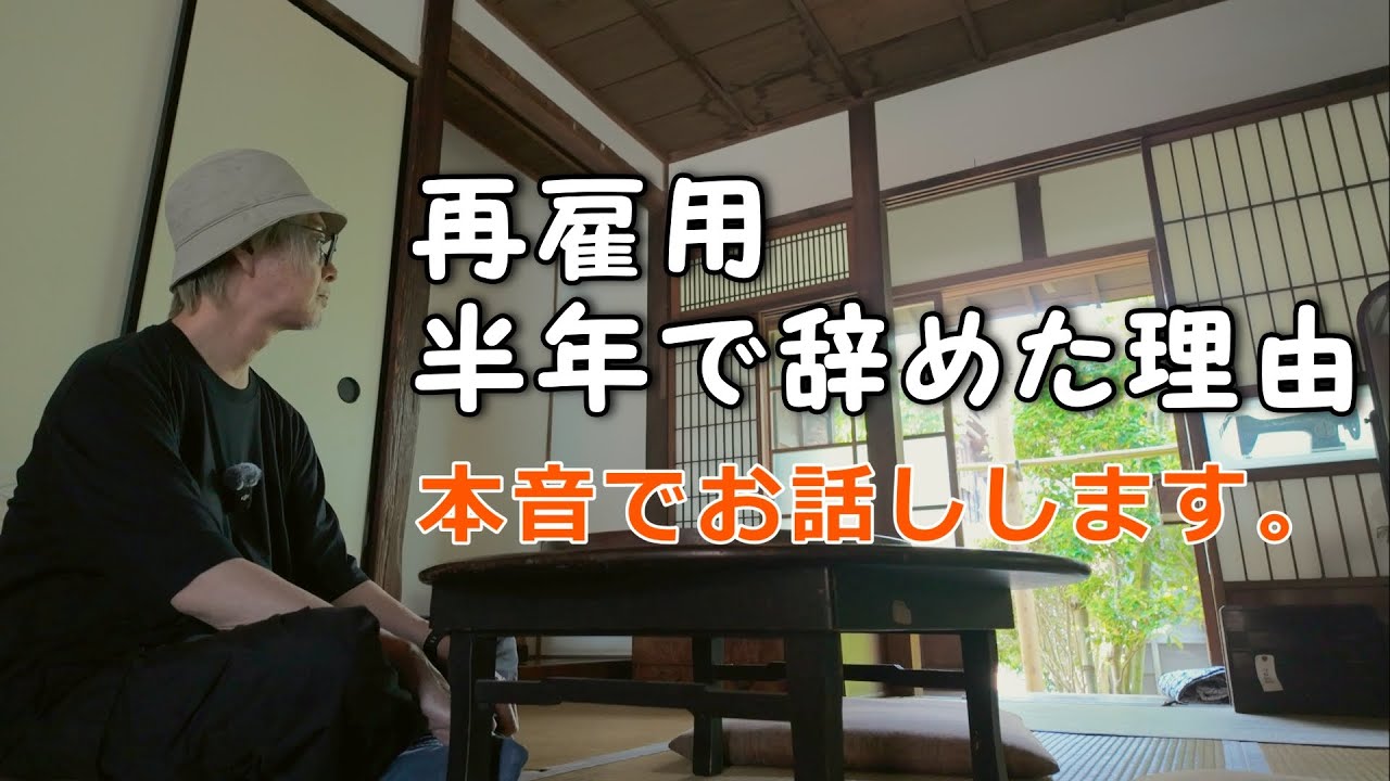 【60歳定年退職後】半年だけ再雇用して、辞めることにした理由