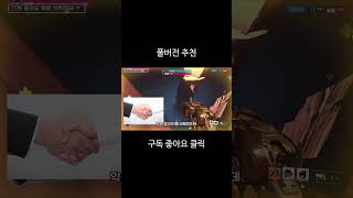 생각보다 가혹한 오버워치2의 세계