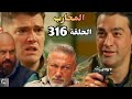 المحارب الحلقة 316 Arabic Dubbed خط ة جديد للقبض علي شاكال وأرتين المحارب الحلقة 316 Arabic Dubbed خط ة جديد للقبض علي شاكال وأرتين