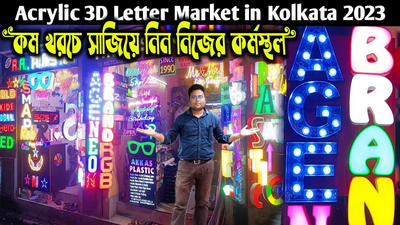 কলকাতায় এক্রিলিক থ্রিডি লেটার নিয়ন সাইন বোর্ডের সেরা ঠিকানা/Acrylic Letter manufacturer in Kolkata
