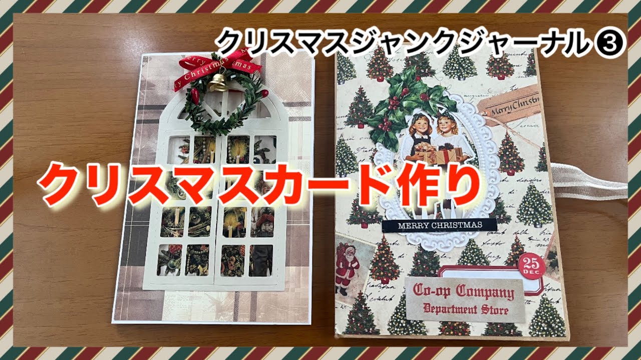 クリスマスジャンクジャーナル 【公式通販】