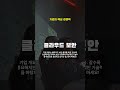 크라우드스트라이크, 지금이 매수 타이밍? #기업분석 #이슈 #경기전망 #크라우드스트라이크 #AI보안 #주식투자 #호투쌤 #시네마틱쇼츠