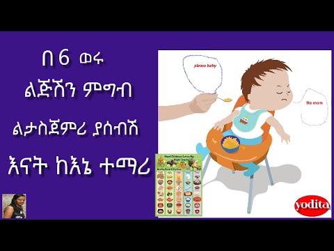 ቪዲዮ: ልጄ በ14 ወር ልጅ ምን ማድረግ አለበት?