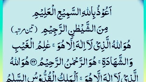 Surah Al-Hashr Last 3 Verses by Qari Mehmood ul Hassan | 70,000 Angels