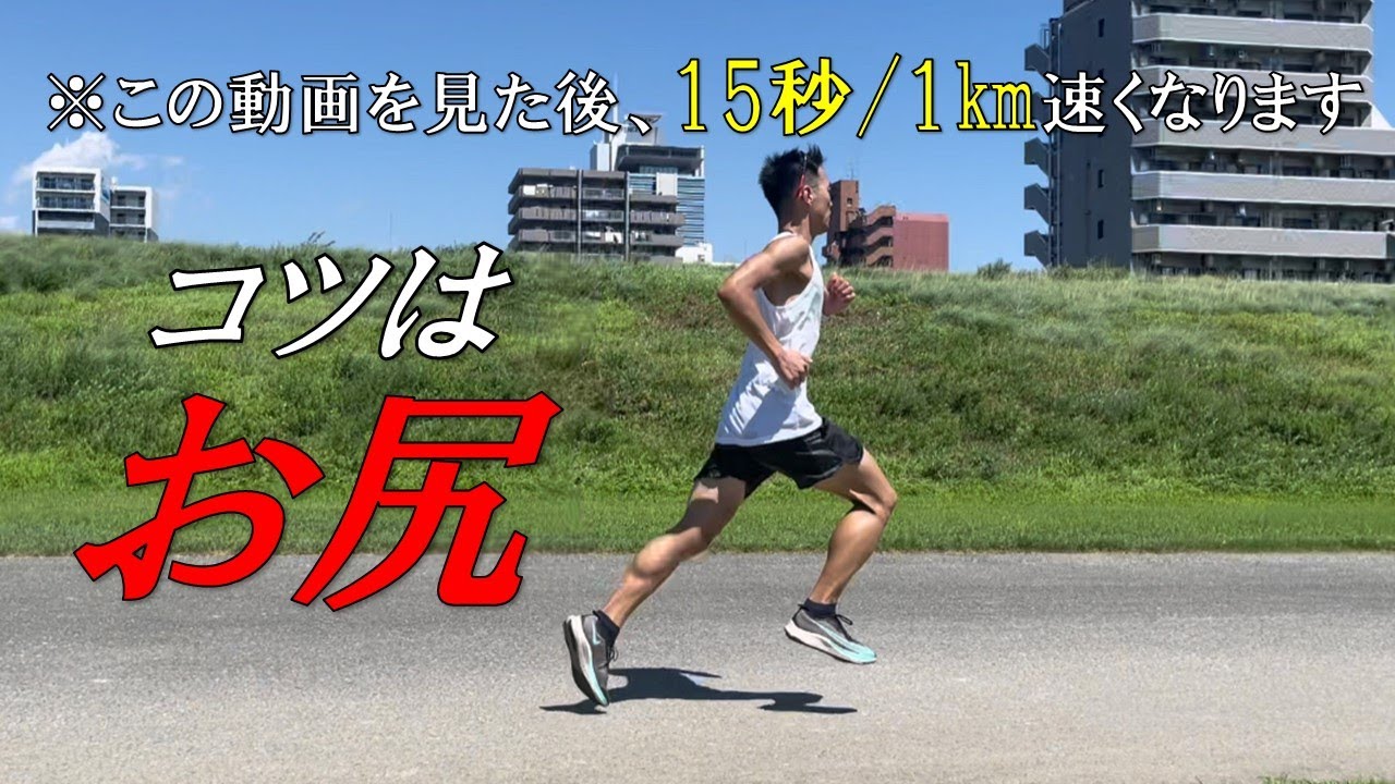 スピードがいとも簡単に上がるようになる動き作りを教えます【超有料級】