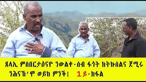 EMNA : ውዕሎ ግንባር ጊንዳዕ ብወዓልቱ || Remembering Battle of Gindae || Eritrean media net Asmera