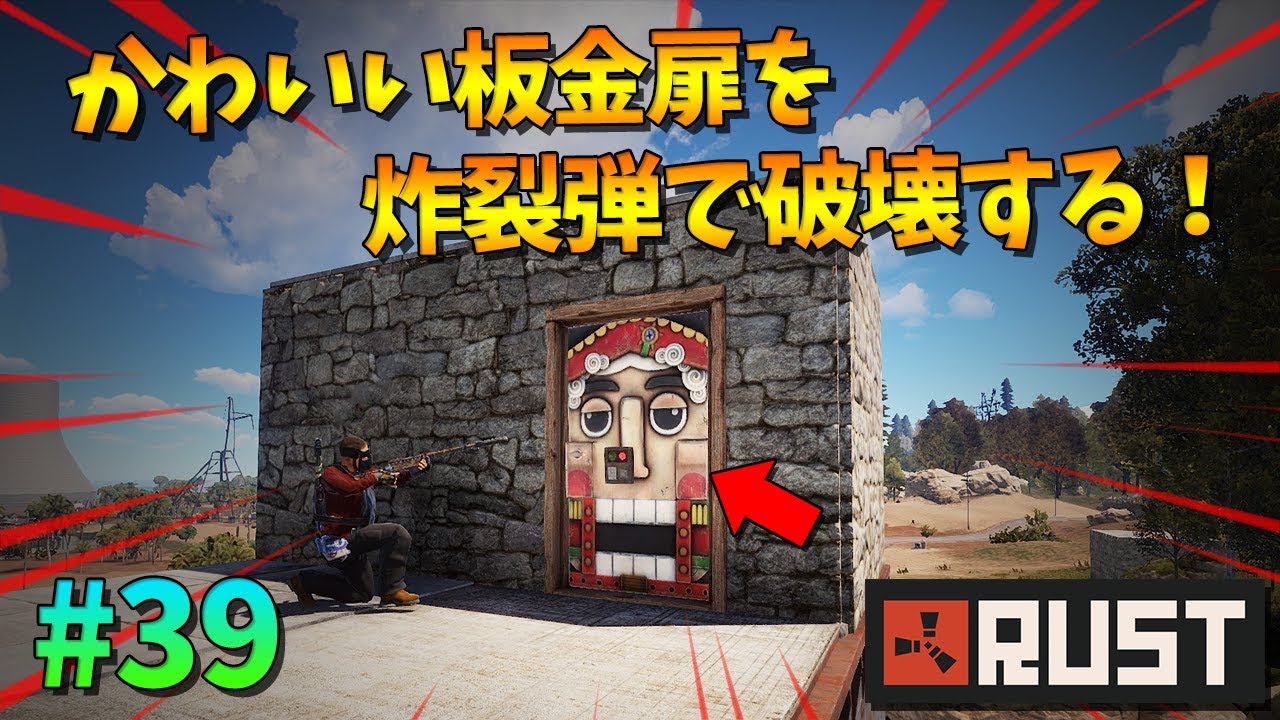 ホラーゲームゆっくり実況 順調に拠点を抜いていたら…？「RUST」実況プレイ #39