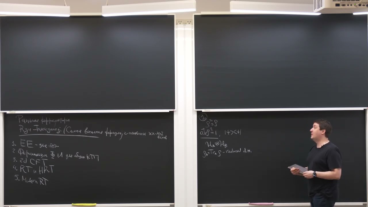 Лекция 7. Д.С. Агеев. Методы конформной теории поля и голографического соответствия