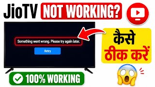 jio tv plus not working today | jio tv plus something went wrong problem today | jio tv server down 