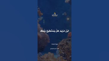 إذ قال الحواريون 💚 سورة المائدة 💙 💛💖 استمع بقلبك #تلاوت_القرآن #فهد_الهنداوي #quran