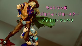 JoJo's Bizarre Adventure] Ichiban Kuji The Gathering of STARS Last