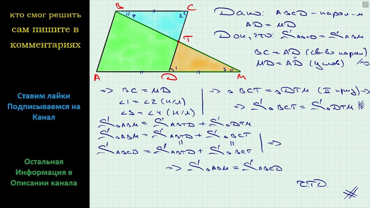 Геометрия На продолжении стороны AD за точку D параллелограмма ABCD ...