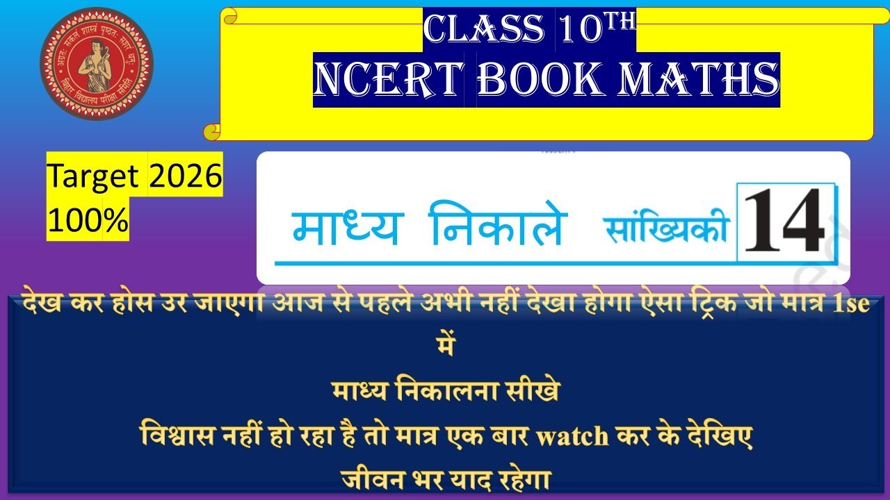 Class 10th Math | Chapter 14 सांख्यिकी | माध्य (Mean) निकालना ...