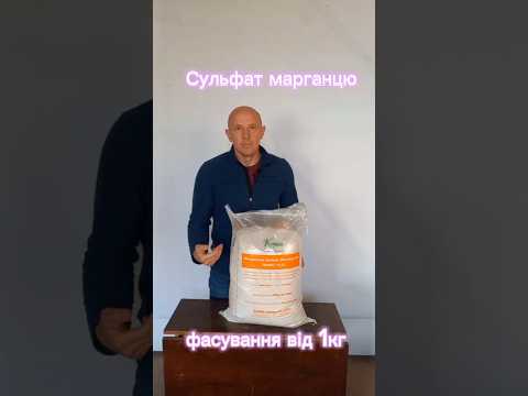 Сульфат марганца 25КГ, видео 1