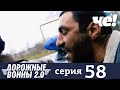 Дорожные войны | Сезон 9 | Выпуск 58